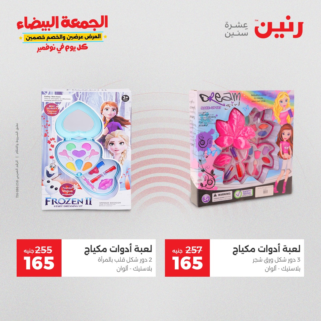 raneen offers from 29oct to 2oct 2025 عروض رنين من 29 أكتوبر حتى 2 أكتوبر 2025 صفحة رقم 131